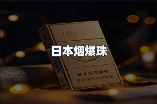 免税香烟